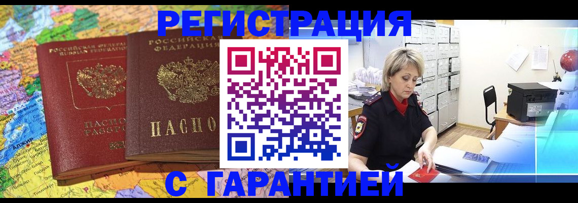 временная регистрация недорого в Брянской области