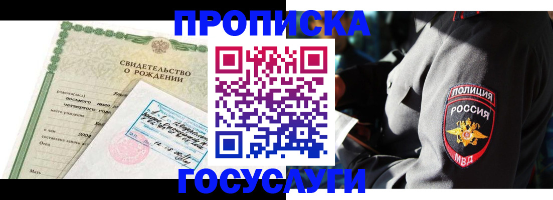 прописка ребенка в Брянской области