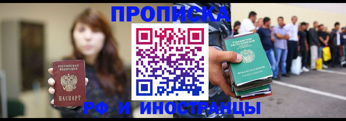 временная прописка в Брянской области