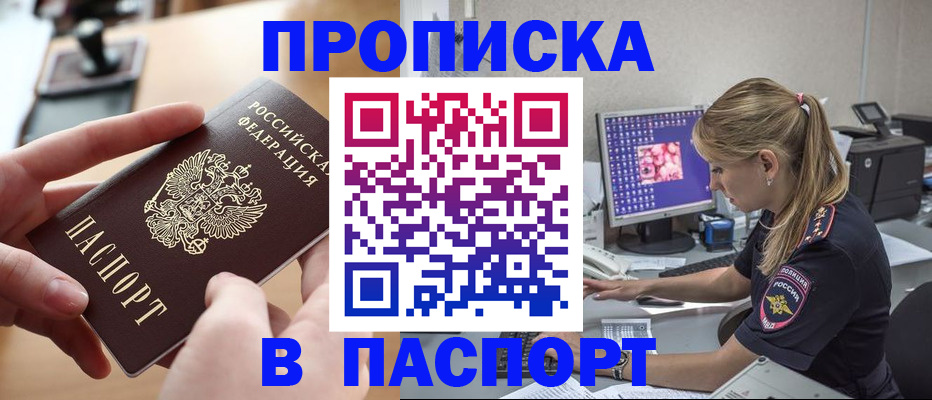 прописка гарантия в Брянской области