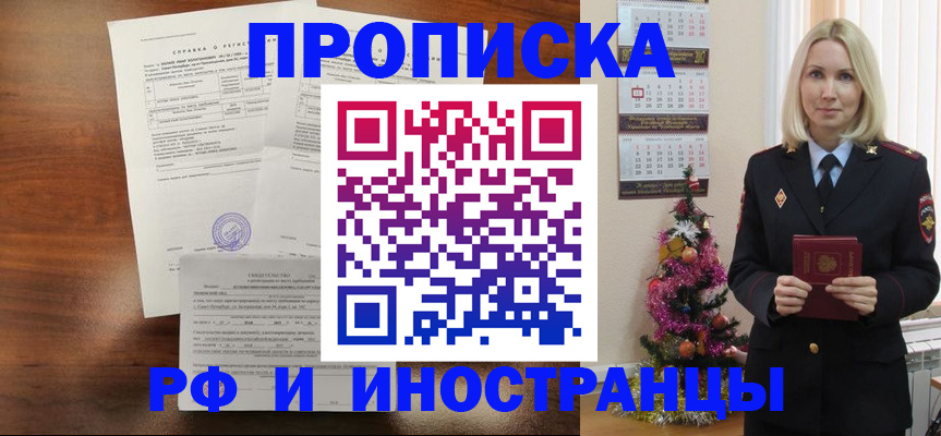 временная регистрация адрес в Брянской области