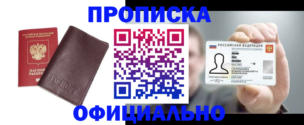 прописка для школы в Брянской области